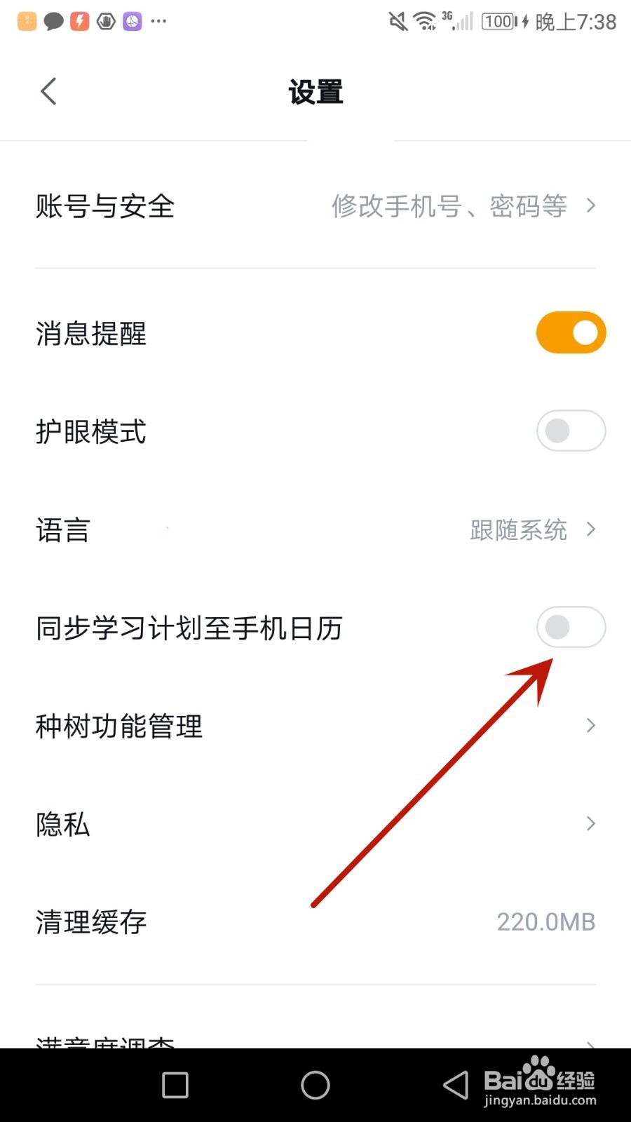 怎么将学而思学习计划同步到手机日历