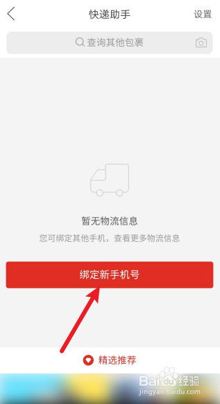 拼多多快递助手怎么开启