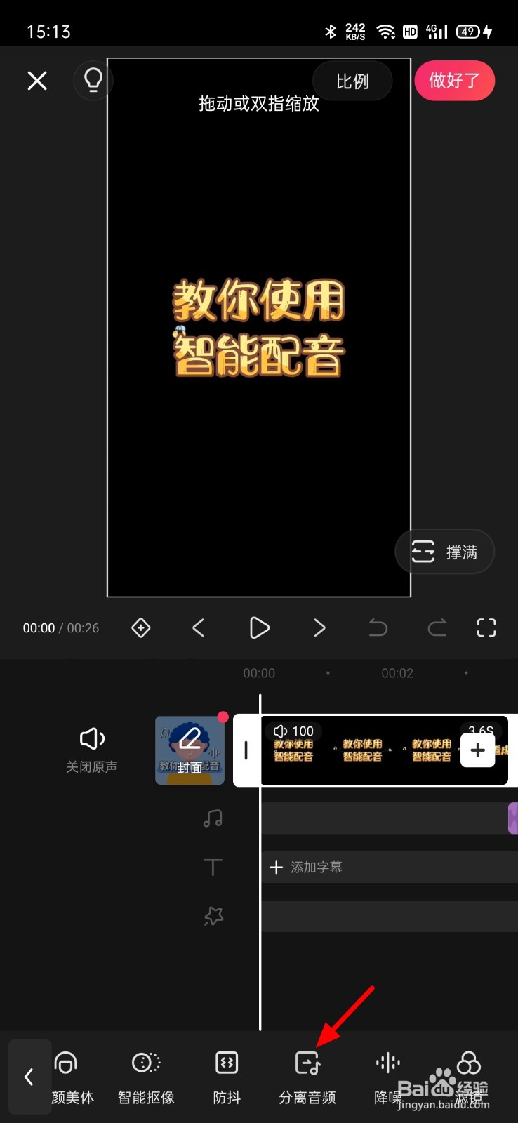 快影怎么分离音频