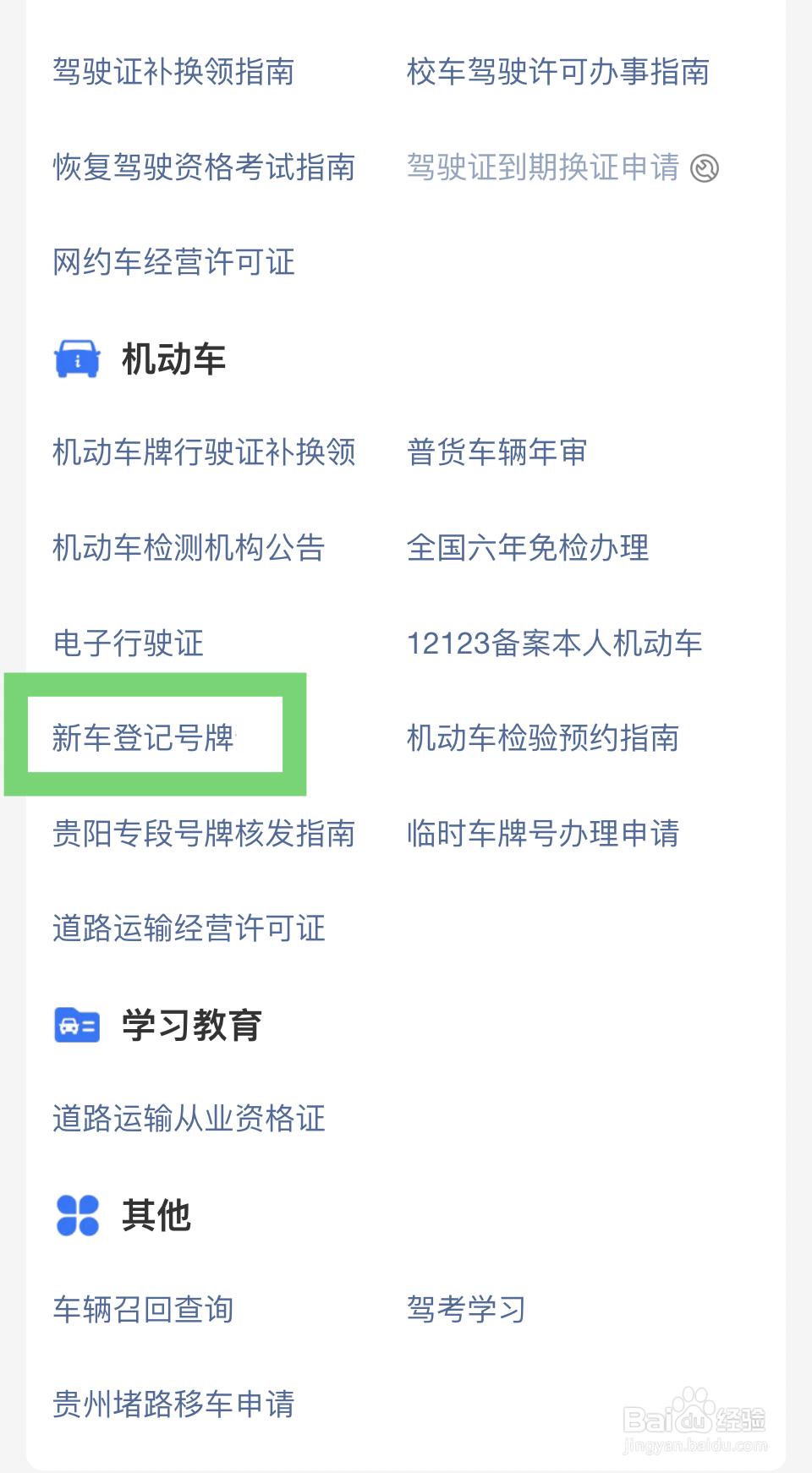 新车如何选号上牌