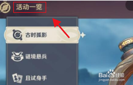原神古时孤影任务攻略