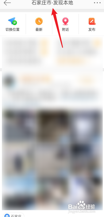 如何查看本地微博?