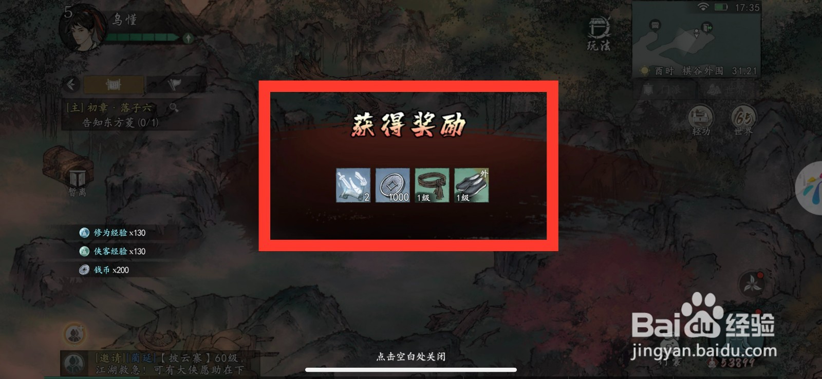 墨剑江湖怎么完成任务领取奖励