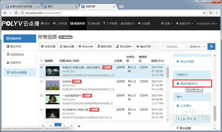 云平台POLYV中如何开启视频加密/视频保护功能