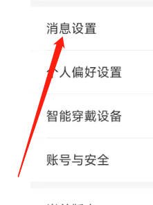 怎样关闭云听APP订阅消息通知