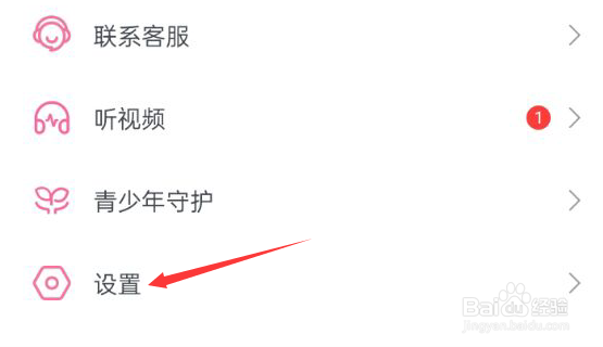 哔哩哔哩APP如何查看安全隐私条款