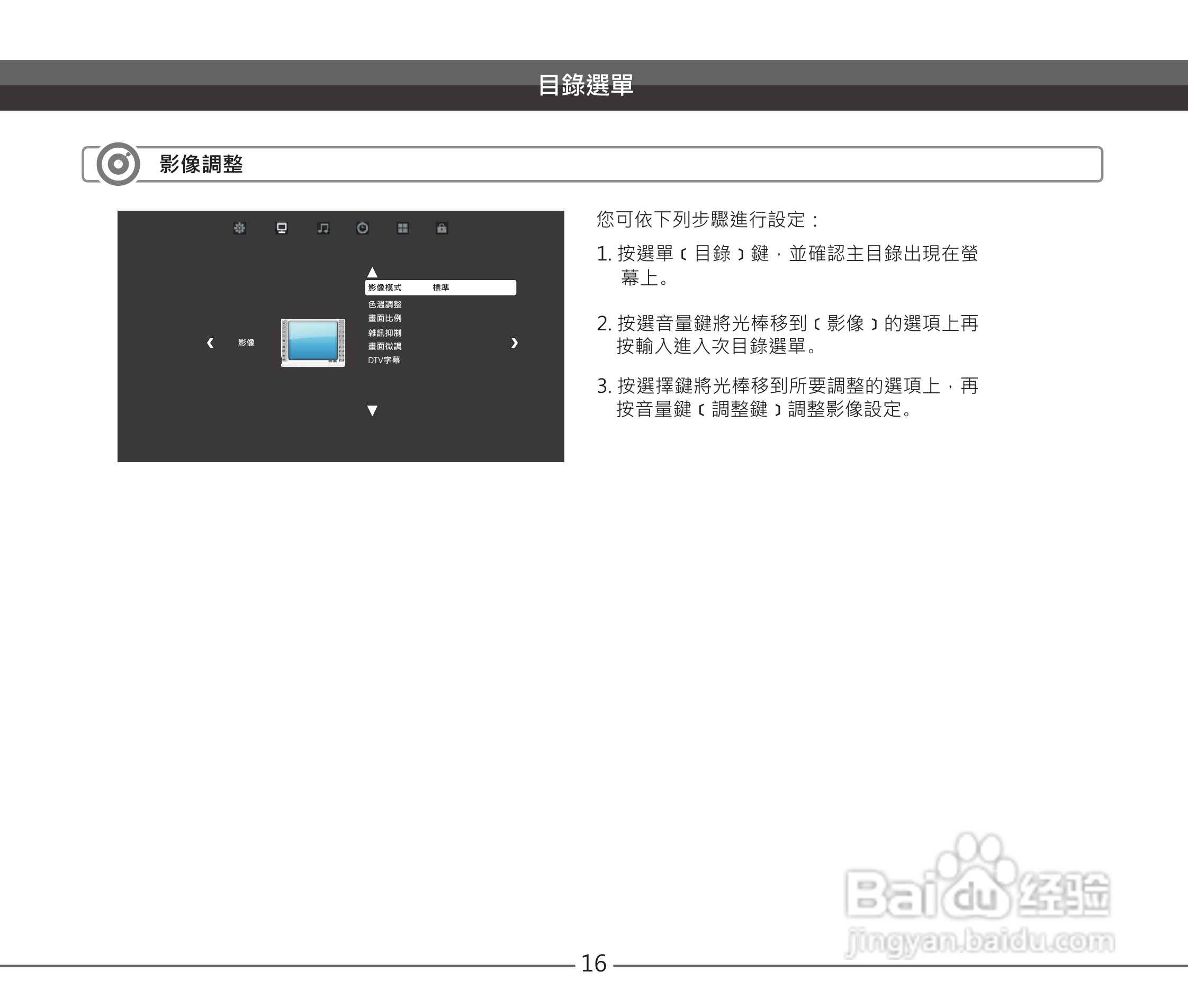 声宝EM-46VC2110D型液晶显示器说明书:[2]