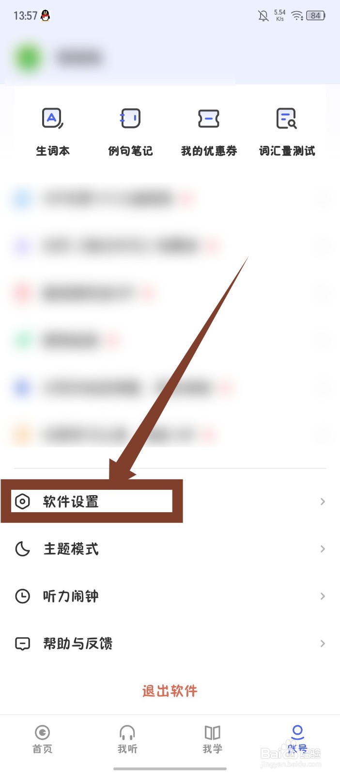 每日英语听力怎么启用投屏功能