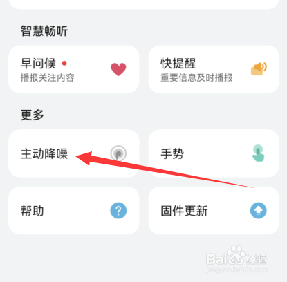 华为耳机降噪档位怎么设置
