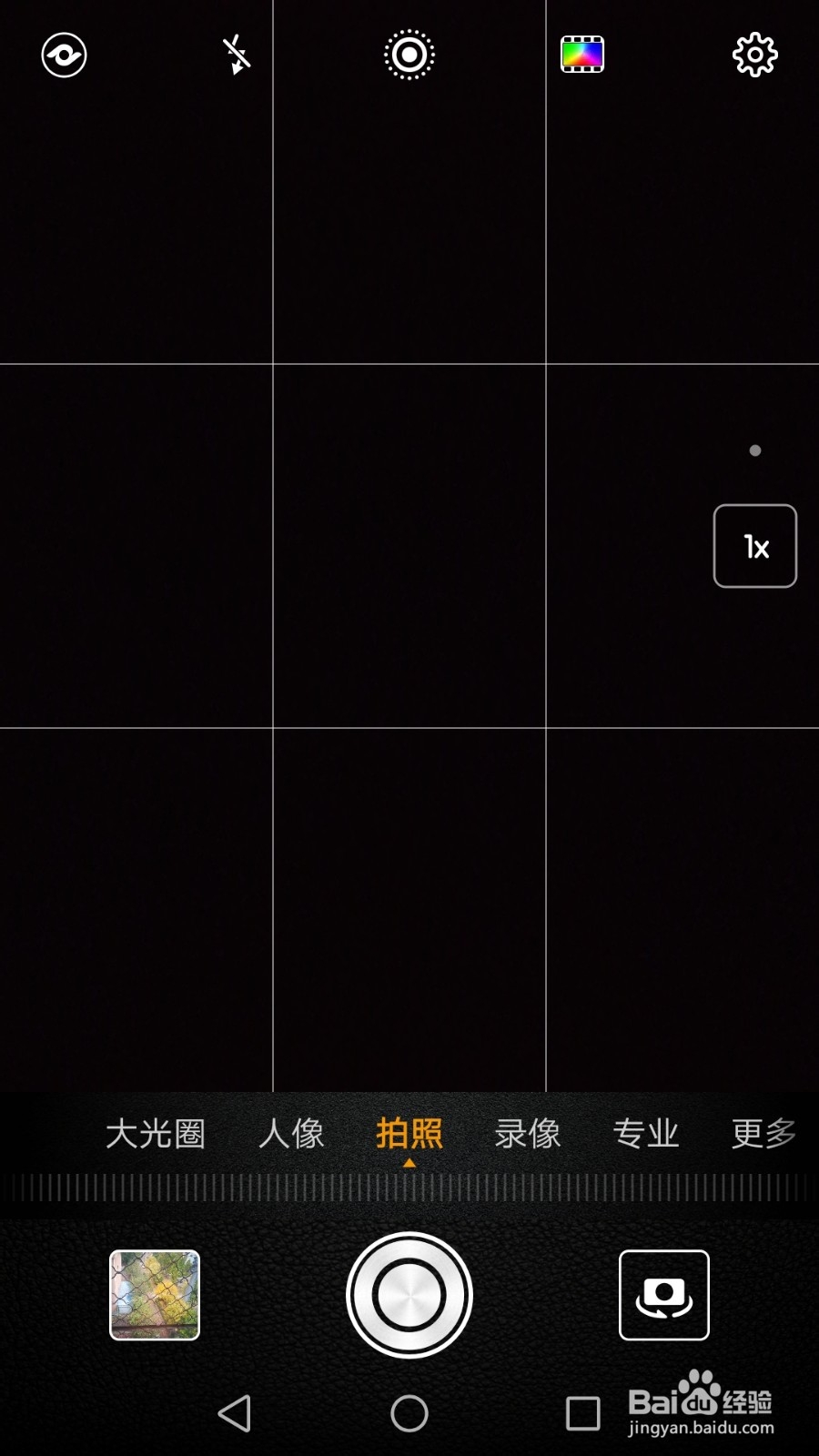 华为手机拍摄时怎么显示九宫格参考线？