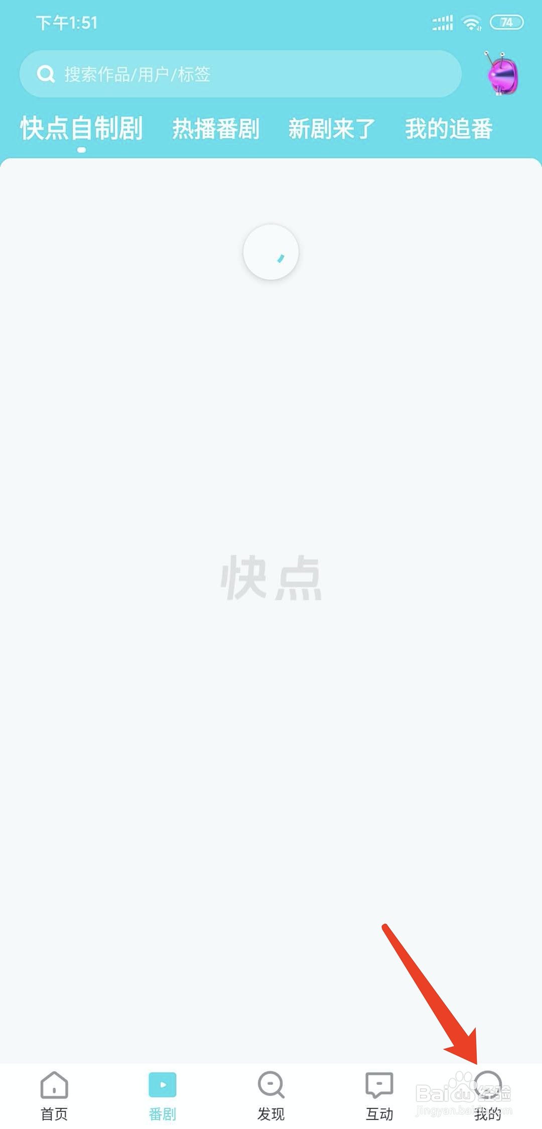 快点app怎样关闭追番提醒功能