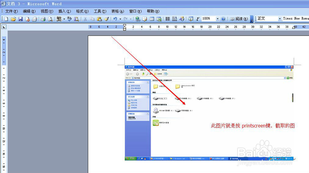 怎样快速地截图