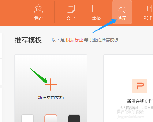 WPS演示（PPT）如何新建或删除幻灯片