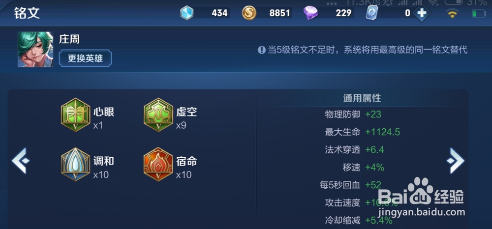 王者荣耀S16赛季庄周如何出装铭文推荐