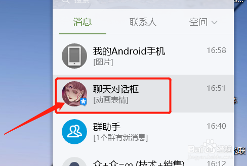 QQ如何设置表情包快捷键