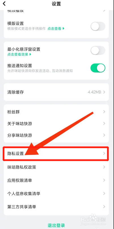 咪咕快游APP如何关闭授权手机号码设置