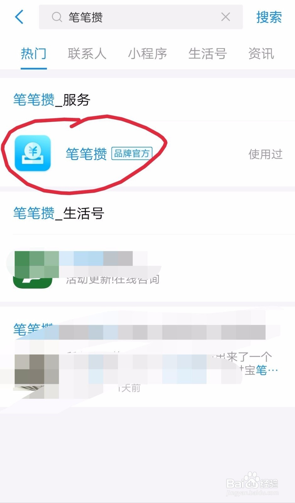 支付宝笔笔攒有收益吗?如何开通笔笔攒?