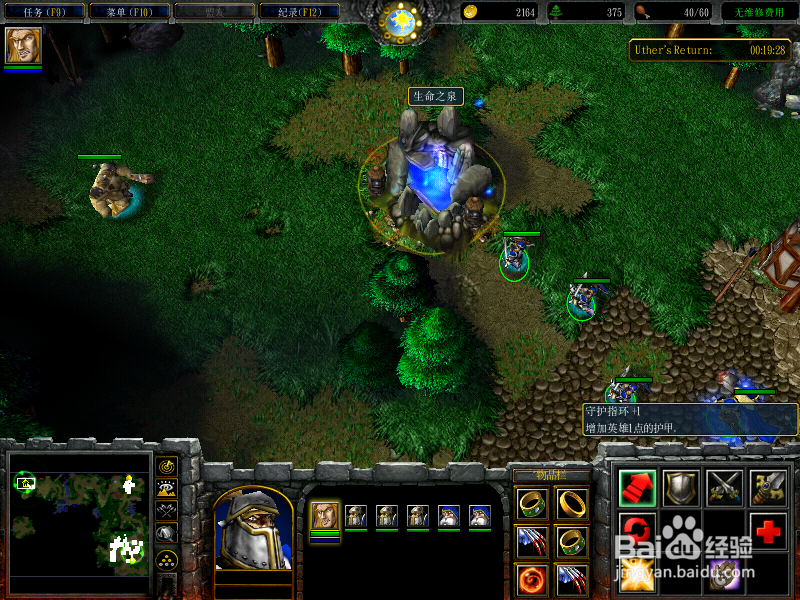 魔兽争霸——混乱之治 战役攻略 人族篇（五）