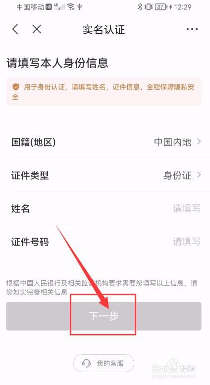 京东特价版App如何申请实名认证
