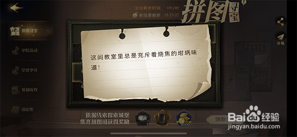 哈利波特11.5拼图寻宝线索位置攻略