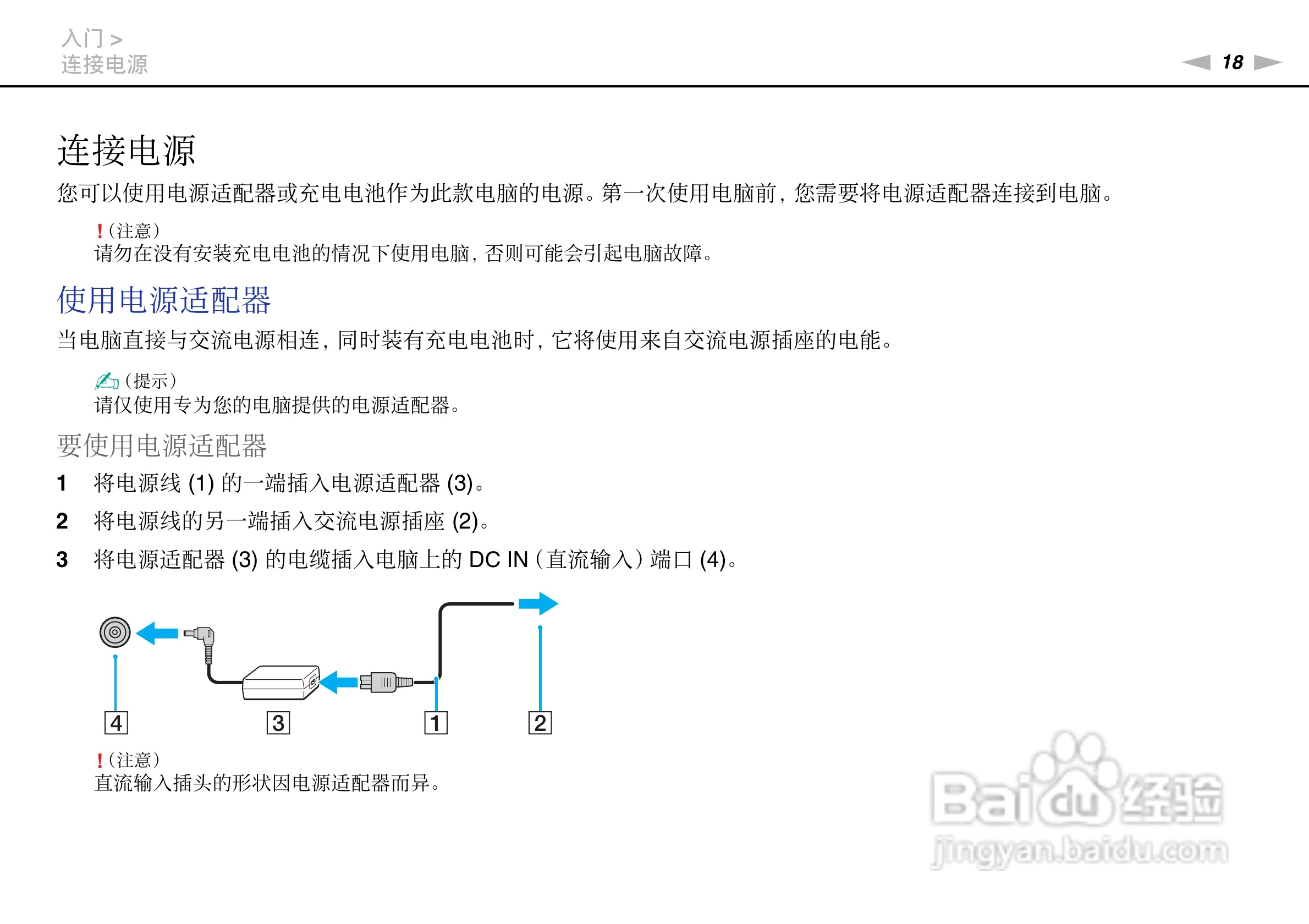 索尼VPCSD系列笔记本电脑使用说明书:[2]