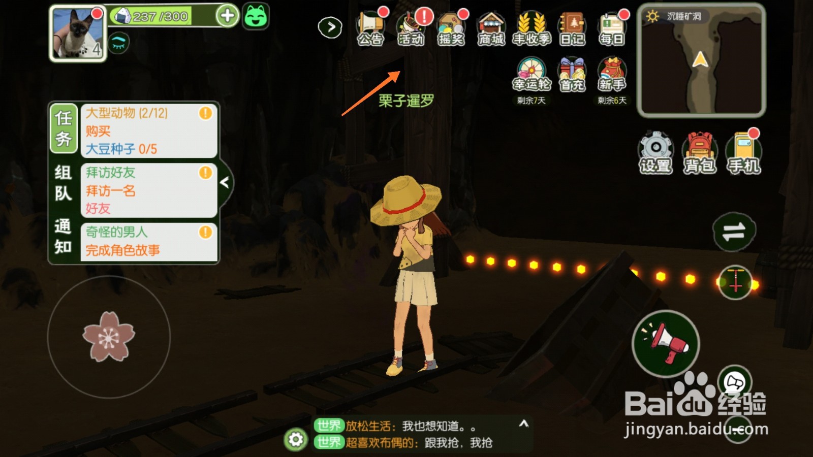 小森生活中哪里得到章鱼弹弓