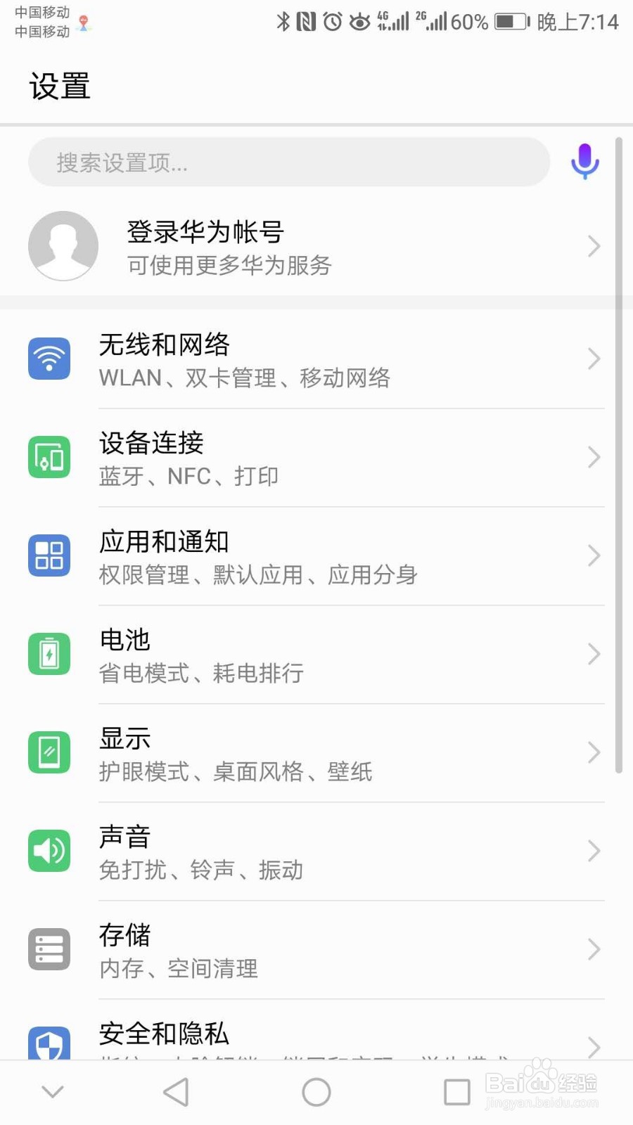 华为手机怎么设置手机铃声呢