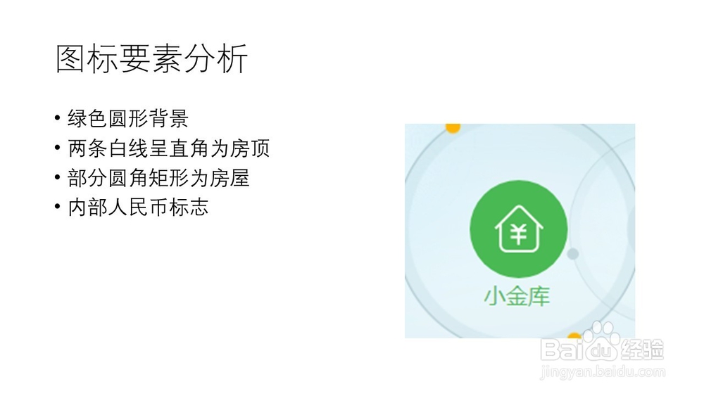 如何使用PPT绘制小金库图标