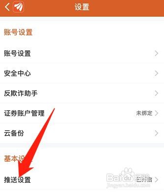 东方财富如何开启实盘组合推送
