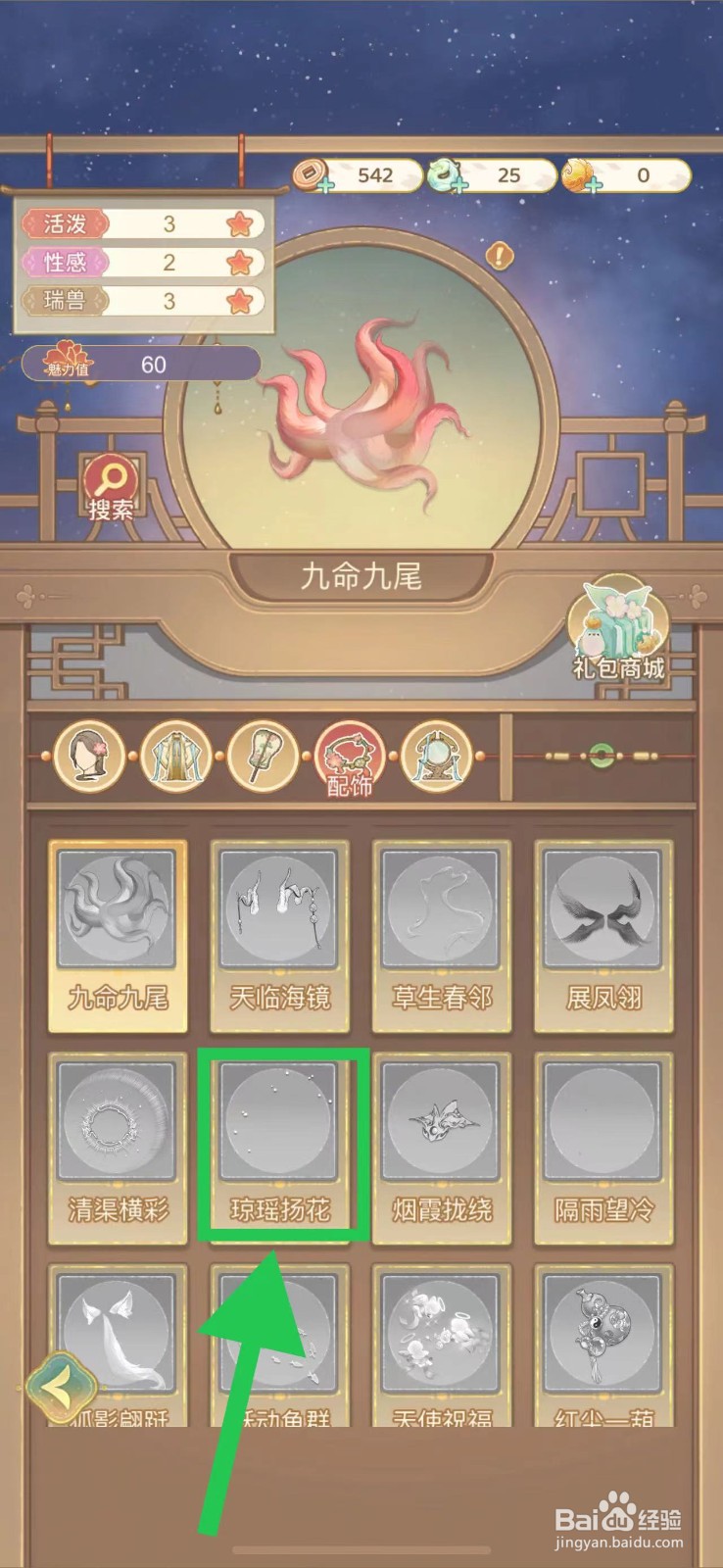 凤凰心计怎么查看琼瑶扬花的魅力值