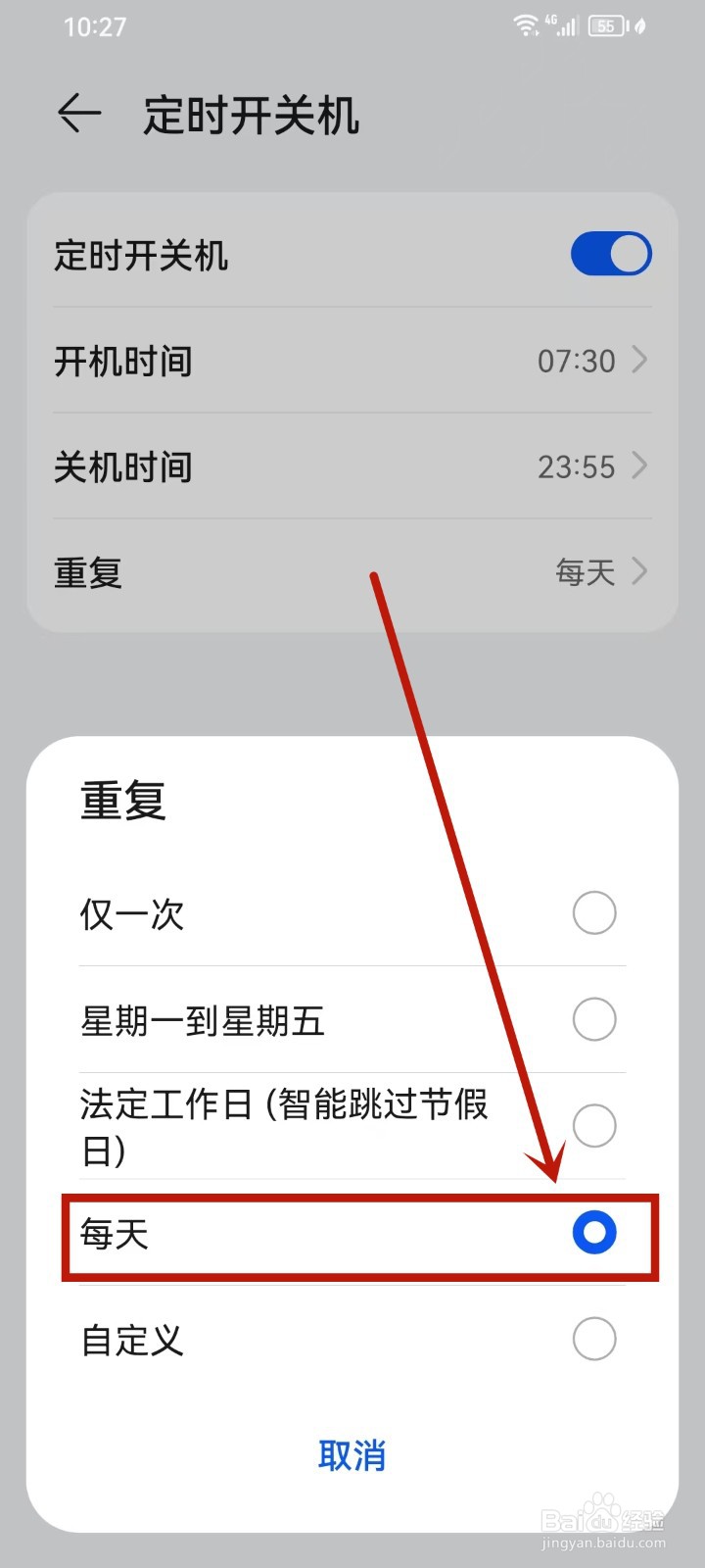 华为手机每天定时开关机在哪设置?