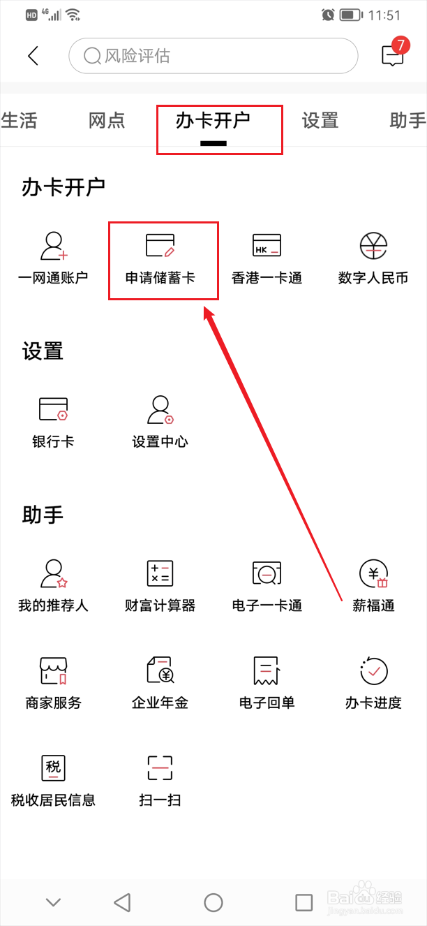 银行卡开户怎么开