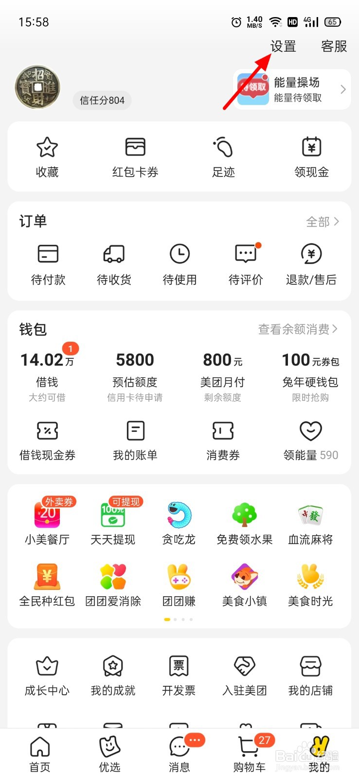 美团怎么切换账号