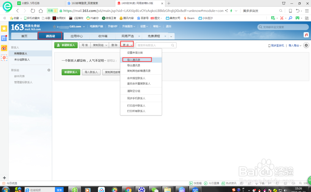 如何快速把大量Excel里面的联系人导入到手机？