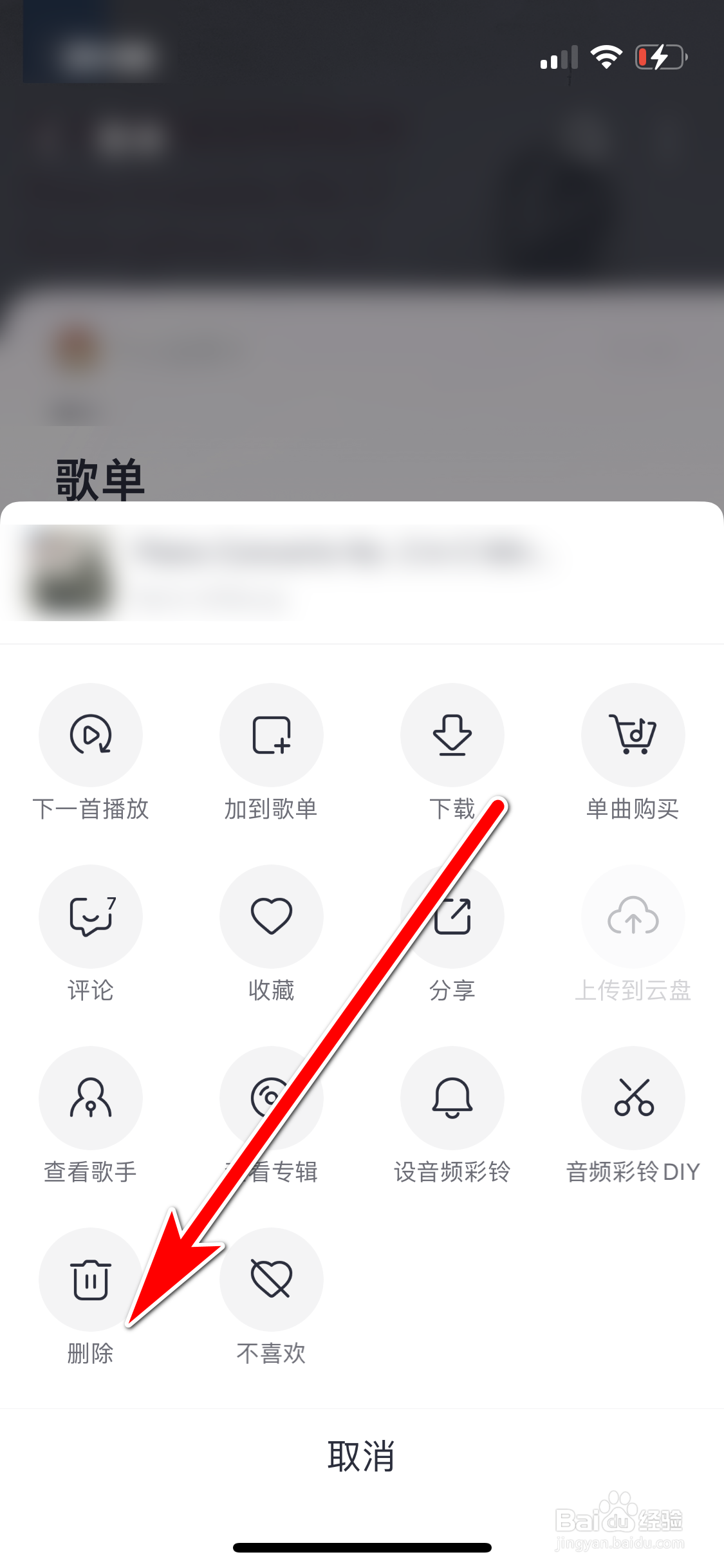 咪咕音乐如何删除歌单里的歌曲