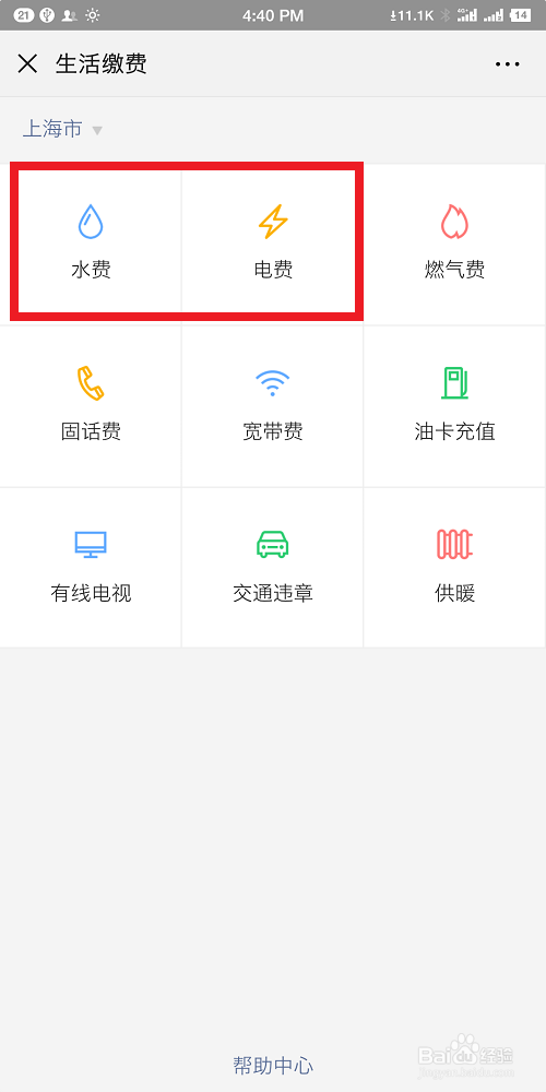 如何使用微信查询水电费？