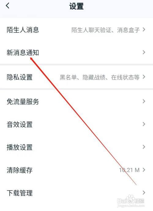 王者营地APP如何能关闭通知显示消息详情