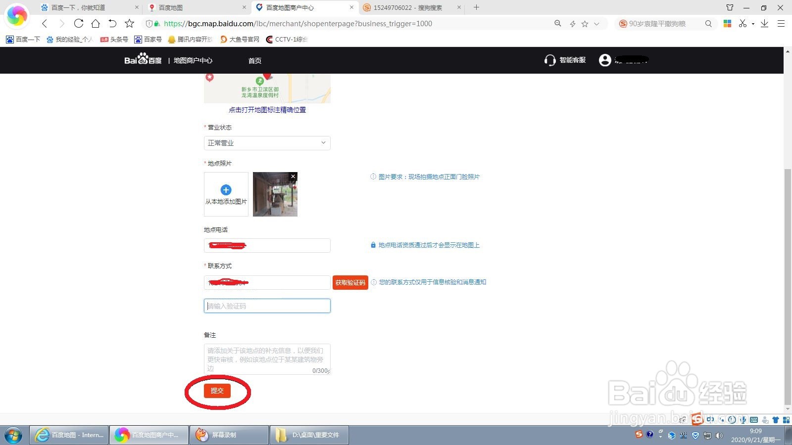 百度地图添加自己店铺的方法