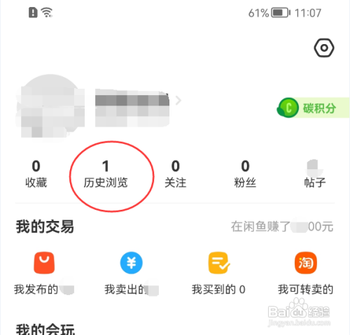 闲鱼APP如何清空历史浏览记录？