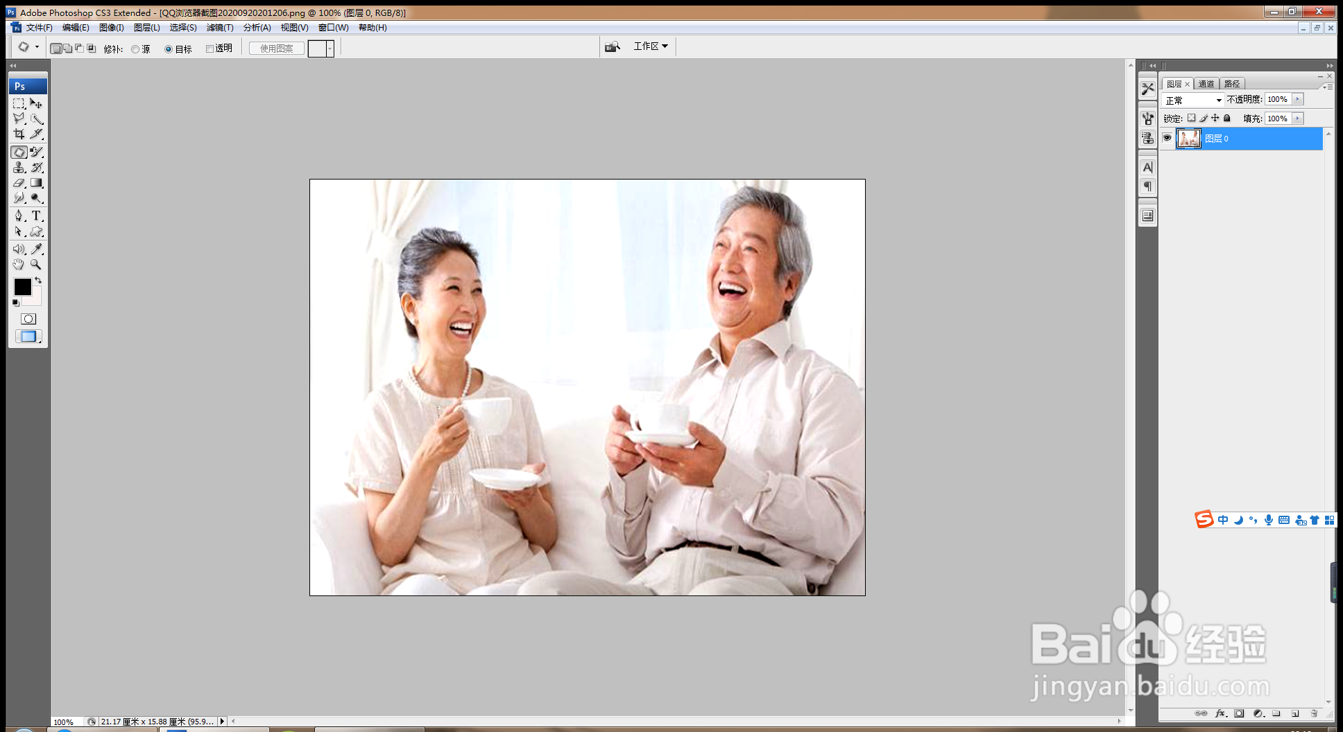 如何用PS软件消除老年人脸部皱纹