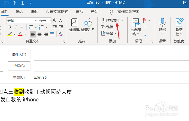 如何添加邮件附件呢
