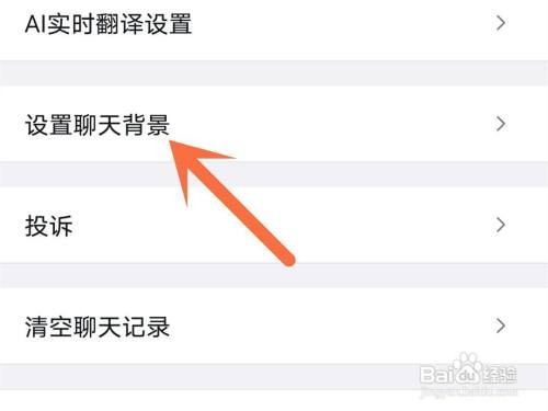 钉钉聊天背景如何设置