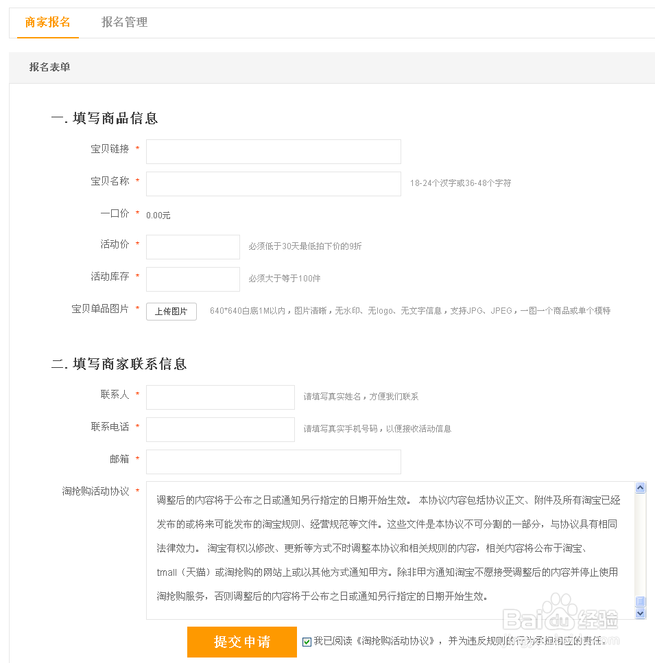 淘抢购怎么报名