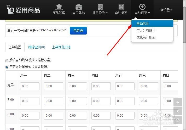 千牛工作台教程：[3]合理设置商品下架时间