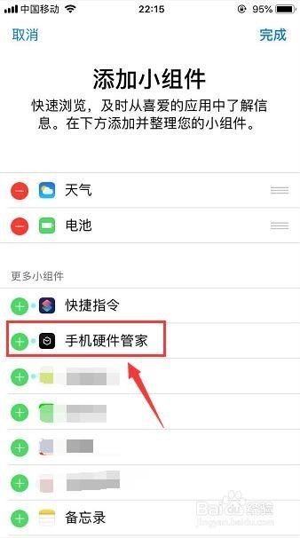 iPhone怎么查看实时流量