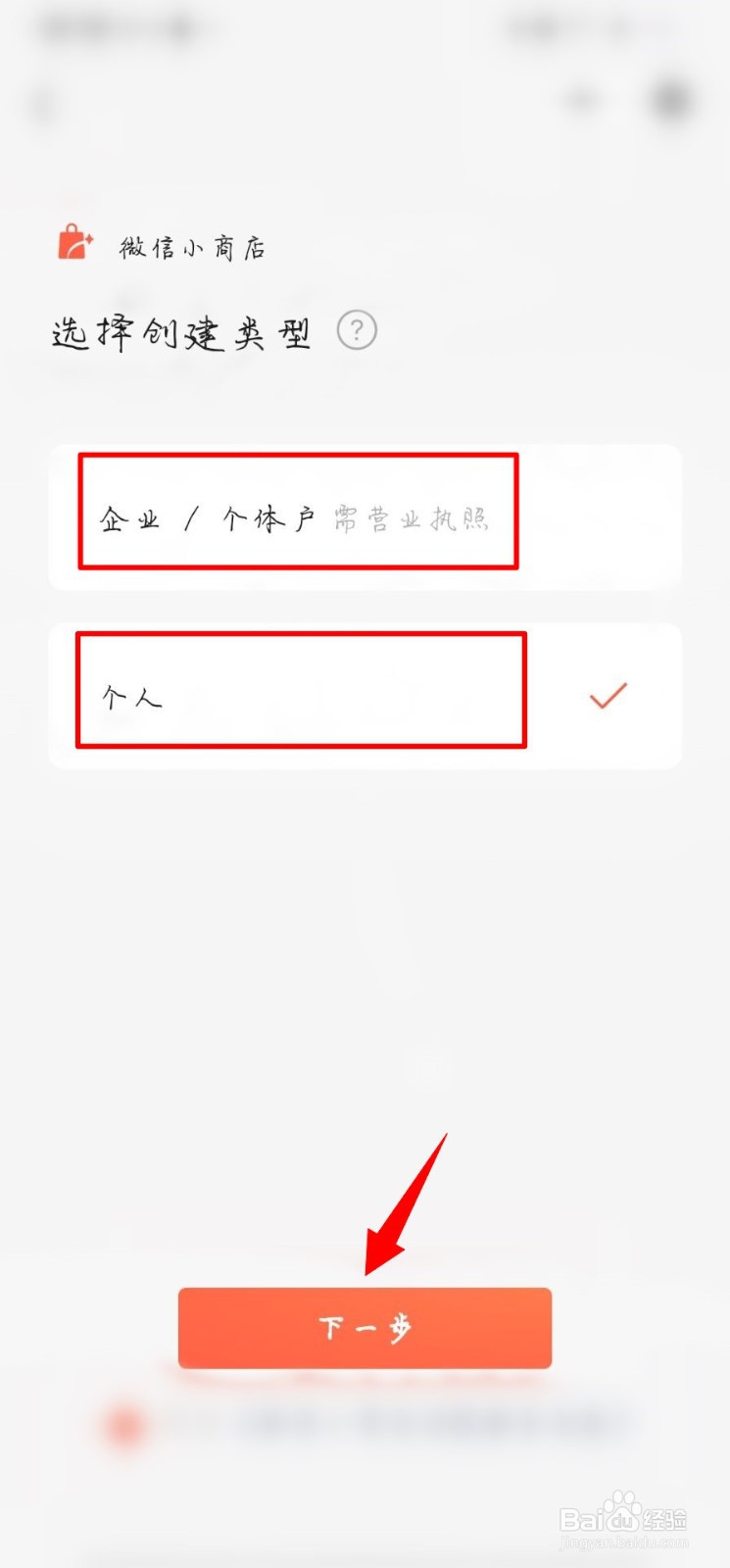 微信小商店怎么申请