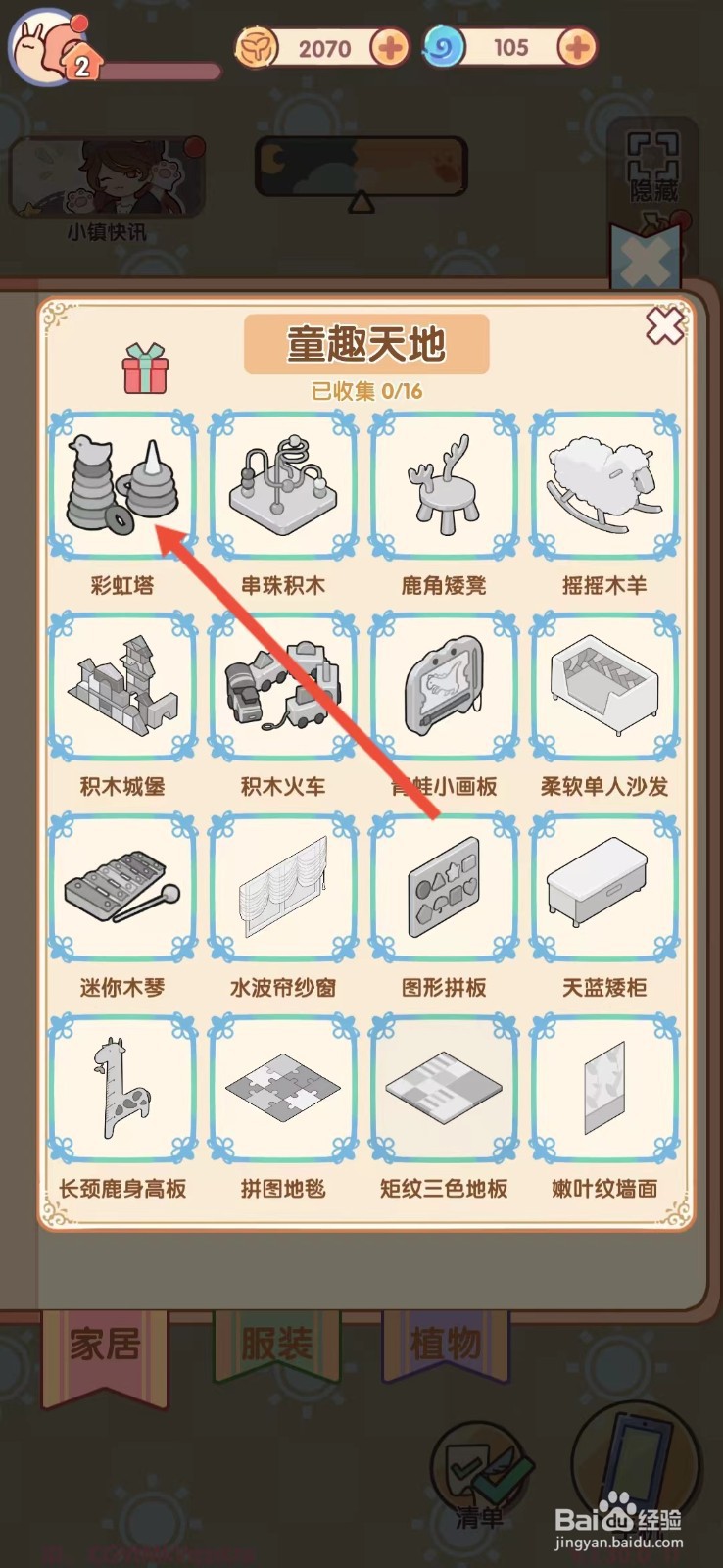 我的休闲时光如何查看【彩虹塔】