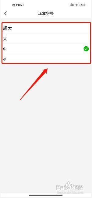 云上荆门app怎样设置正文字号
