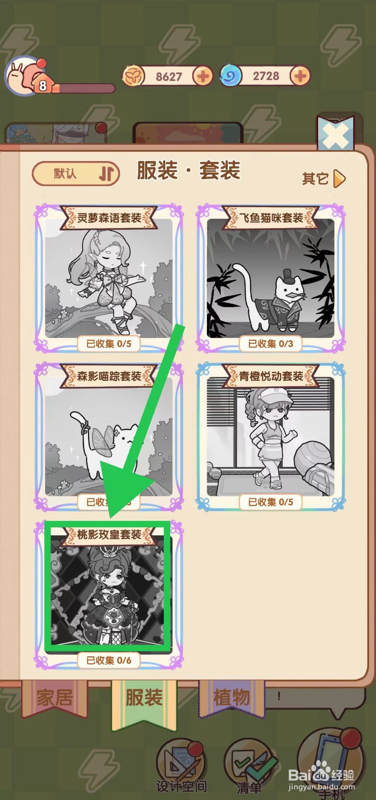 我的休闲时光怎么查看桃影玫皇套装的桃夜玫影裙
