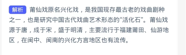 国家级非遗莆仙戏是流行于我国哪个地方戏曲剧种